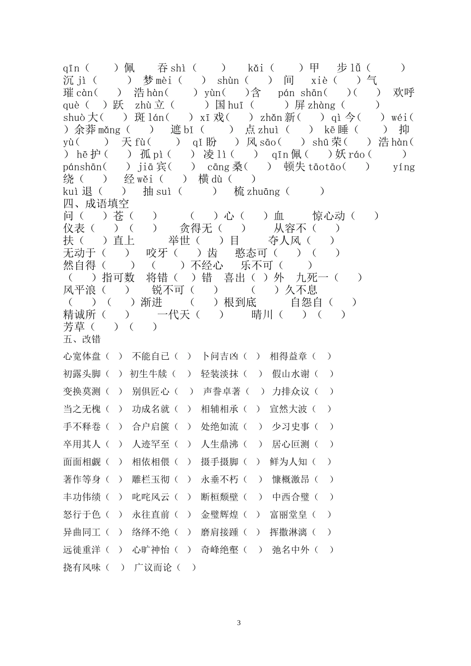 七年级下册字词复习_第3页
