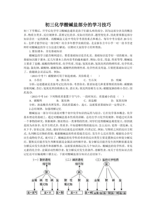 初三化学酸碱盐部分的学习技巧