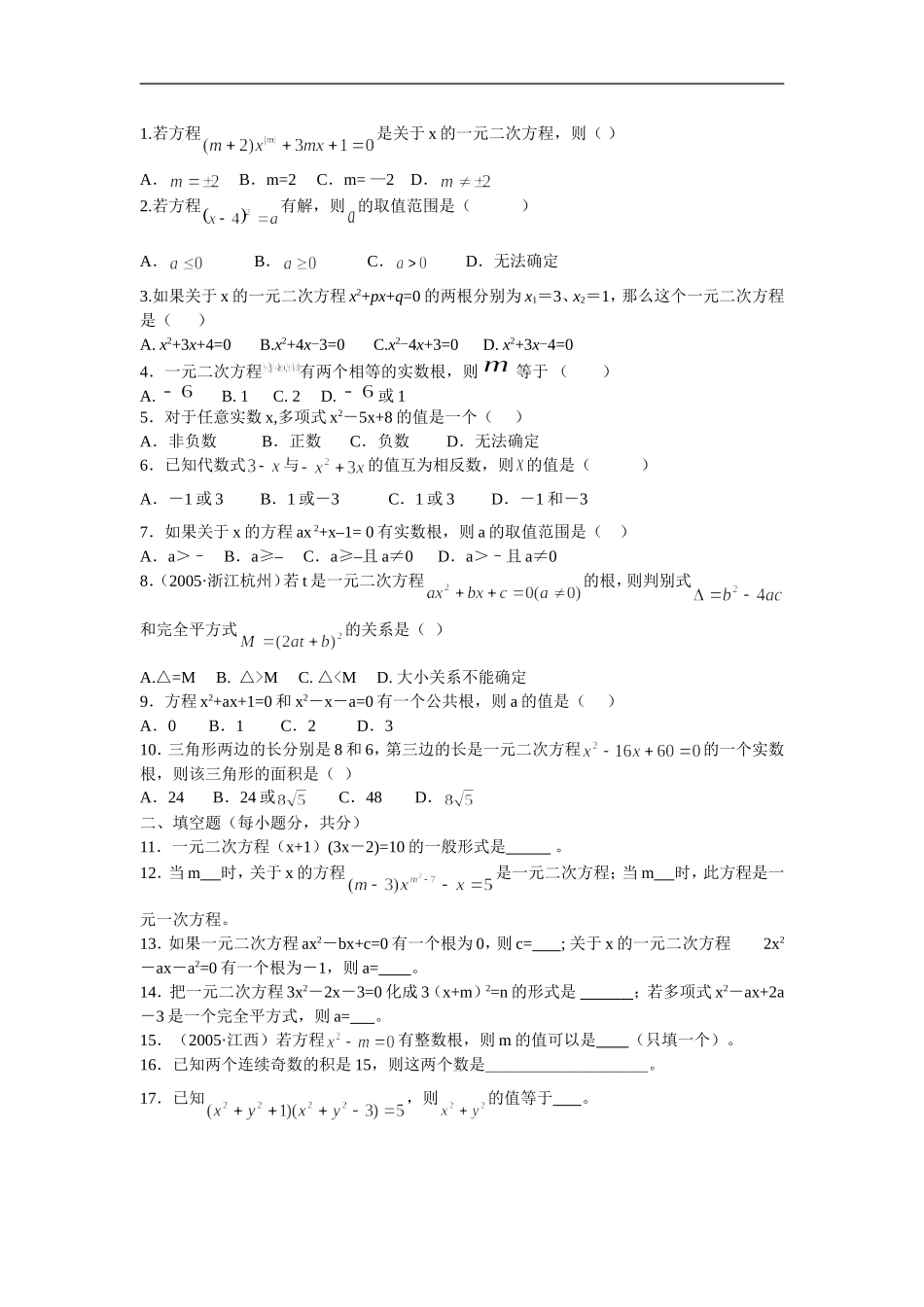 一元二次方程国庆作业_第3页