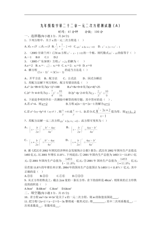 一元二次方程国庆作业