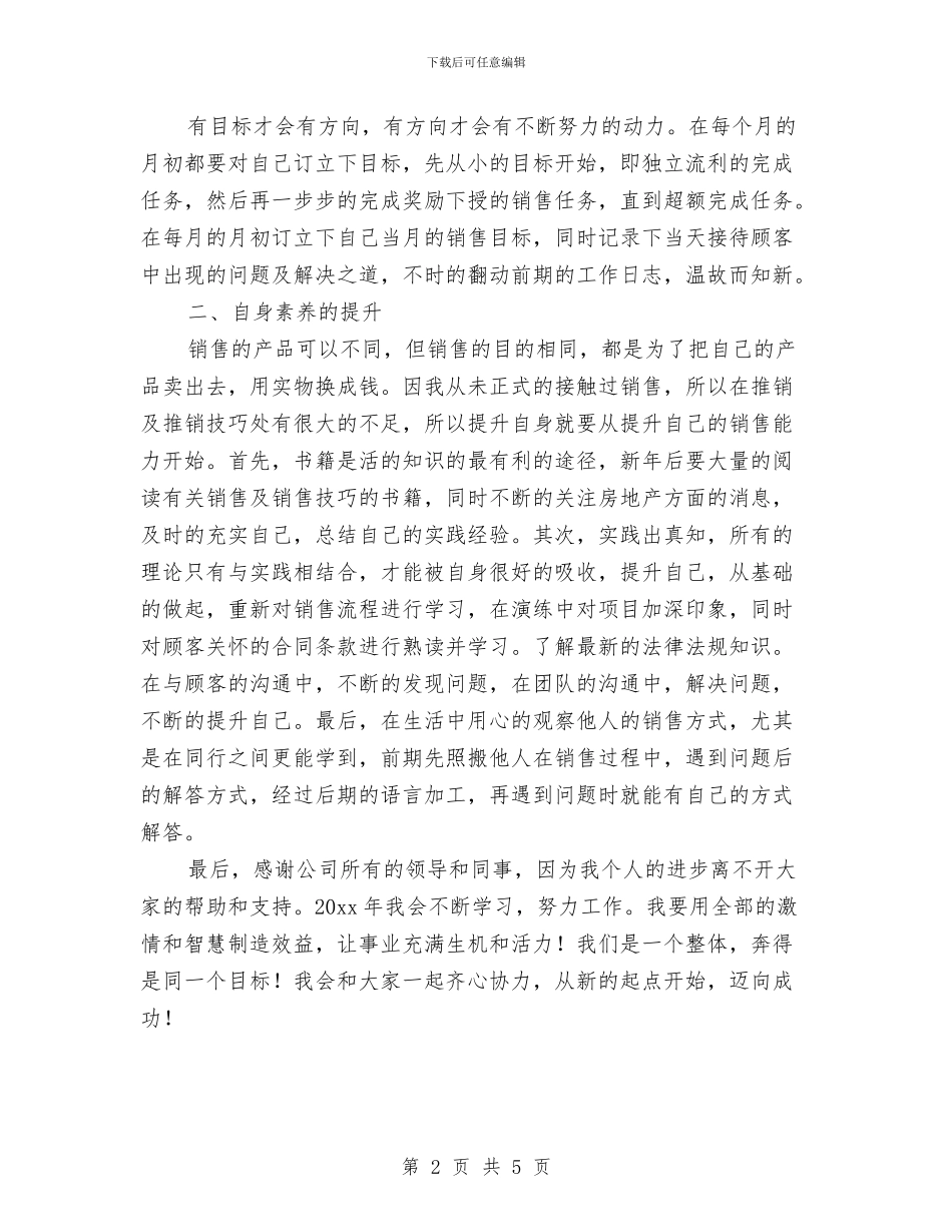 刚进入房地产销售员工作计划与创业者协会策划书汇编_第2页
