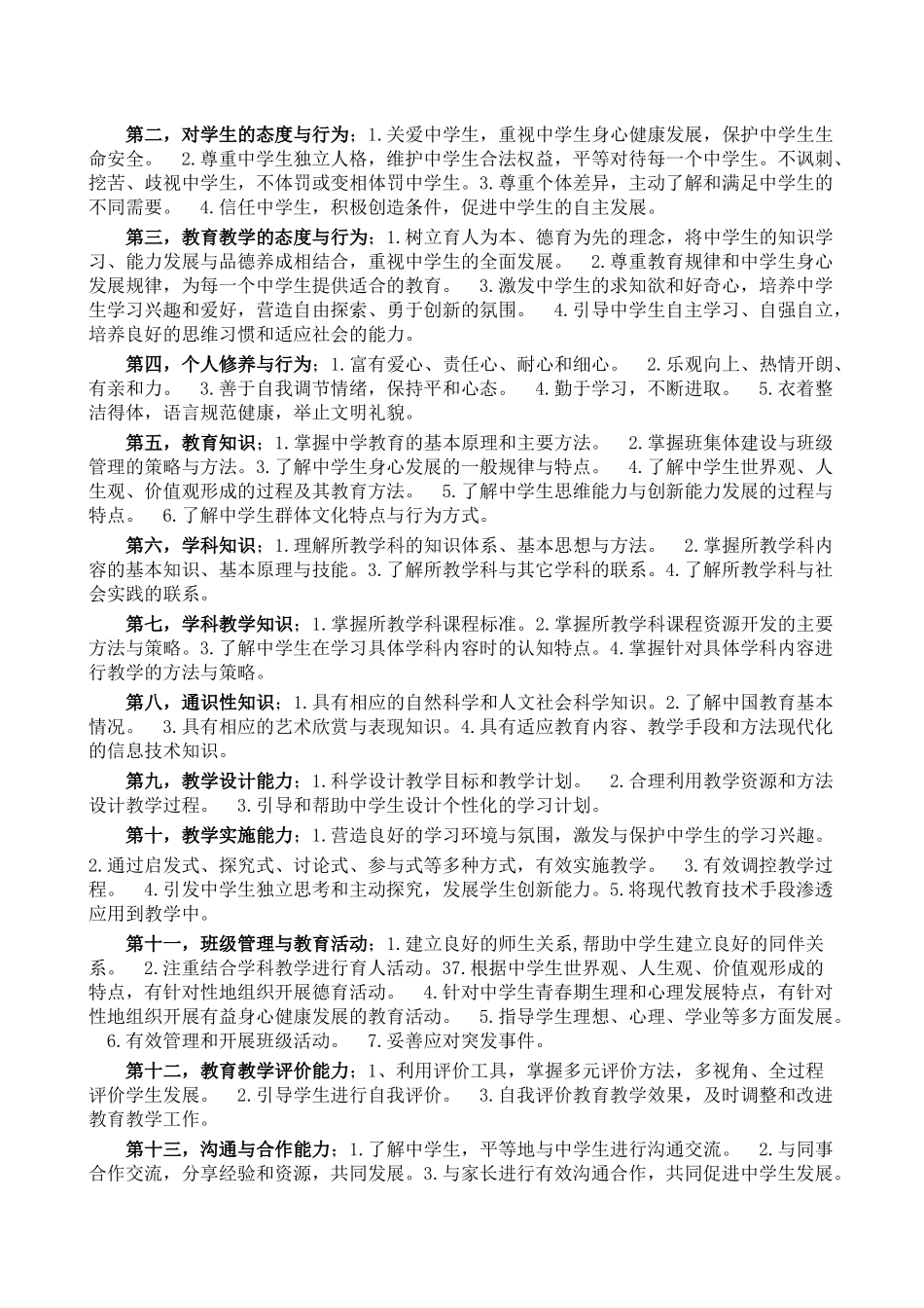 教师专业标准三个维度_第2页