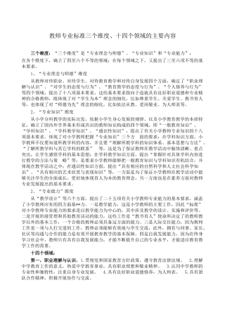 教师专业标准三个维度