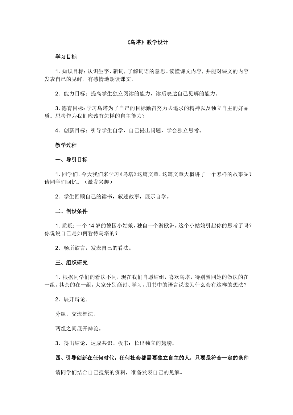 《乌塔》教学设计MicrosoftWord文档_第1页