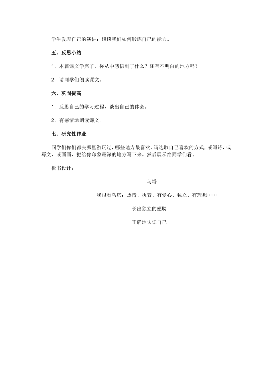 《乌塔》教学设计MicrosoftWord文档_第2页