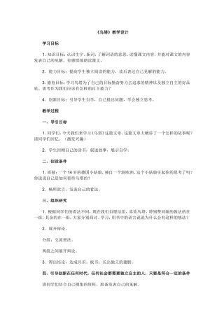 《乌塔》教学设计MicrosoftWord文档