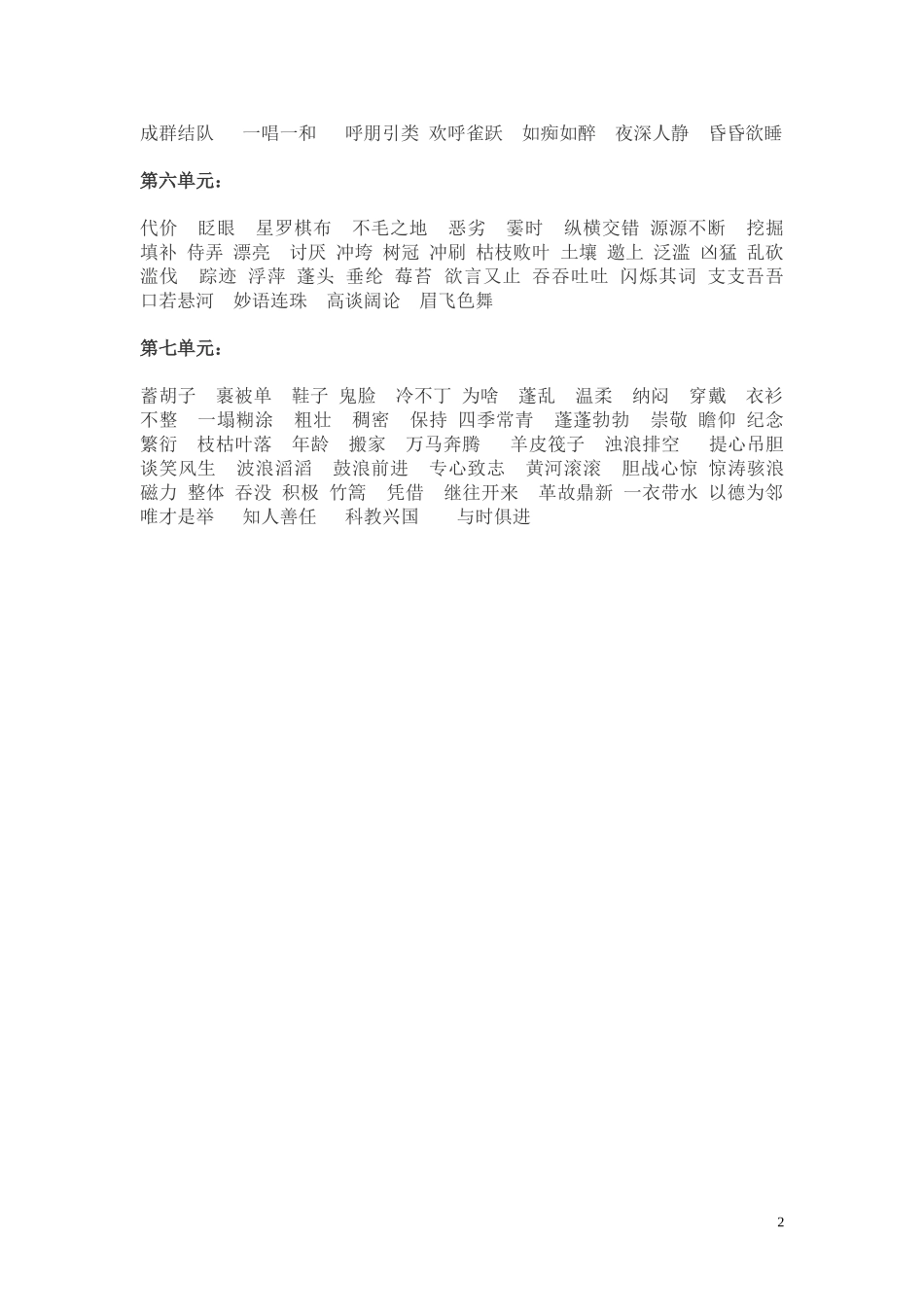 四年级下册语文词语复习_第2页