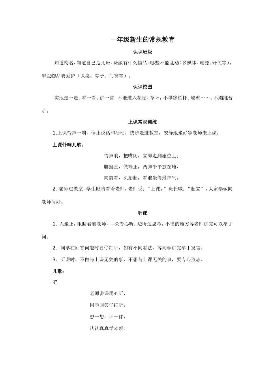 一年级新生的常规教育_第1页