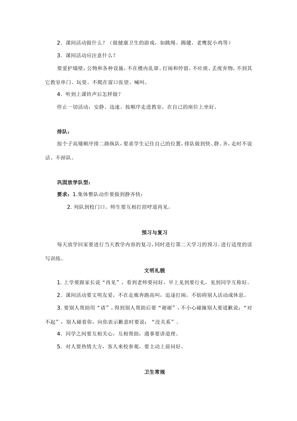 一年级新生的常规教育_第3页