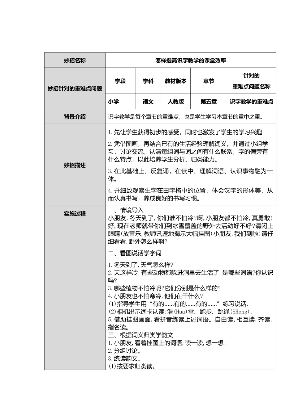 识字教学重难点妙招设计单_第1页