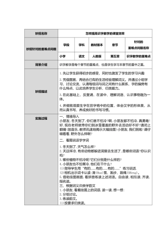 识字教学重难点妙招设计单