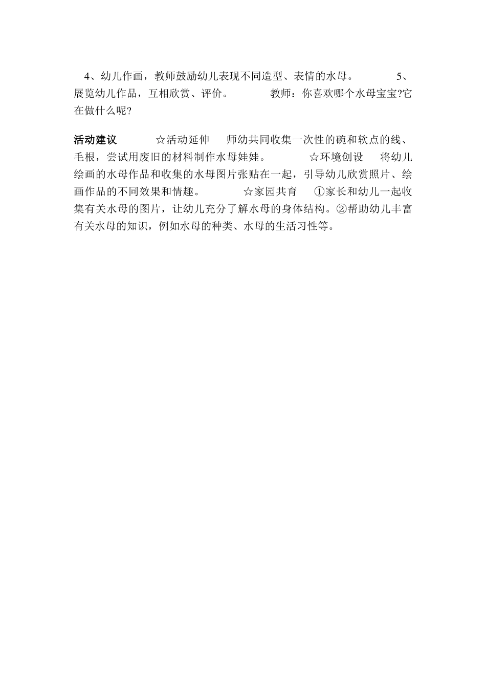 幼儿园小班画画教案设计：水母娃娃的舞会_第2页