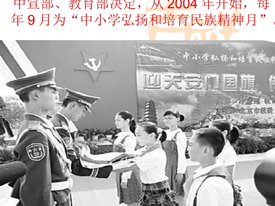 弘扬和培育民族精神_第2页