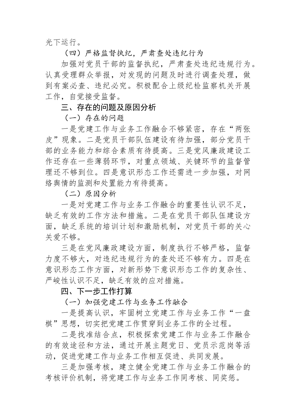 2024年党支部书记述职述廉报告_第3页