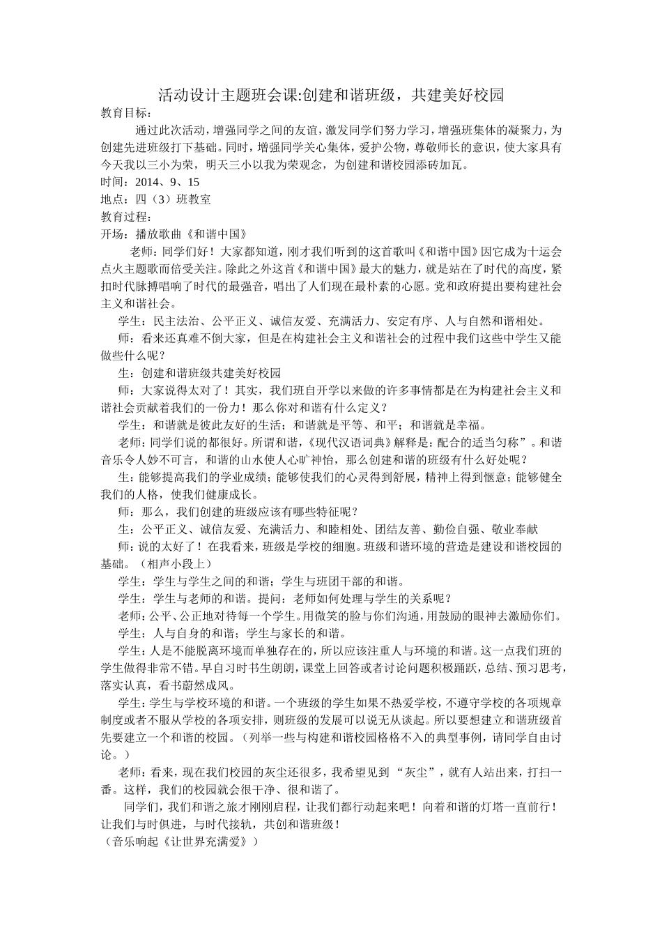 创建和谐班级主题班会_第1页