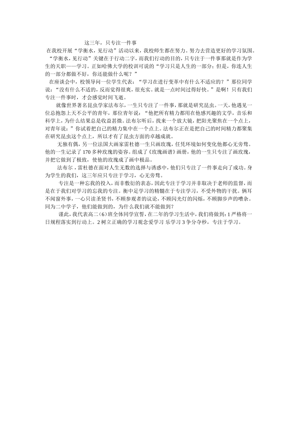 学衡水见行动报告_第1页