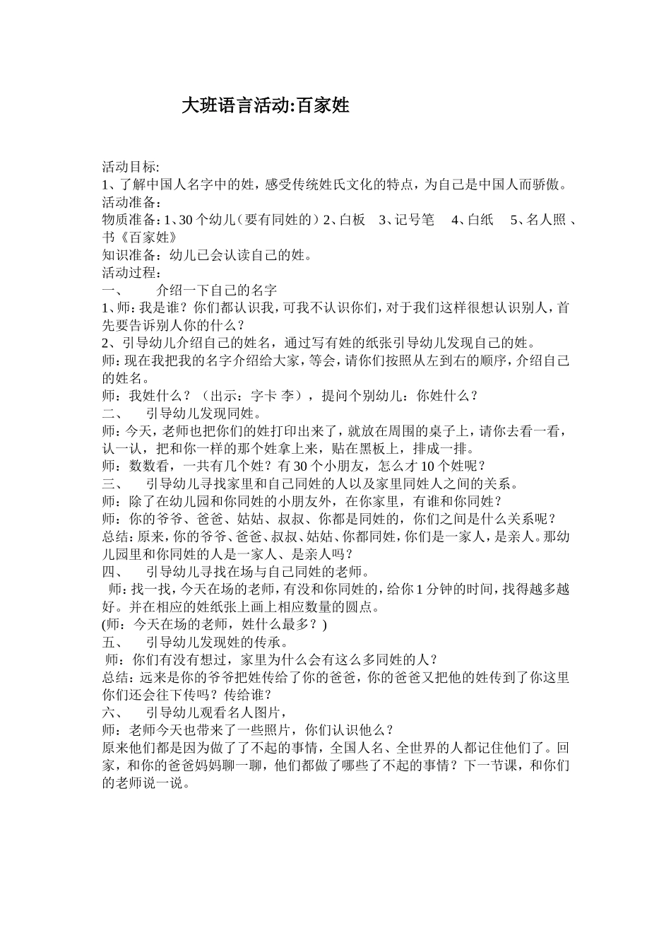 大班语言《百家姓》_第1页