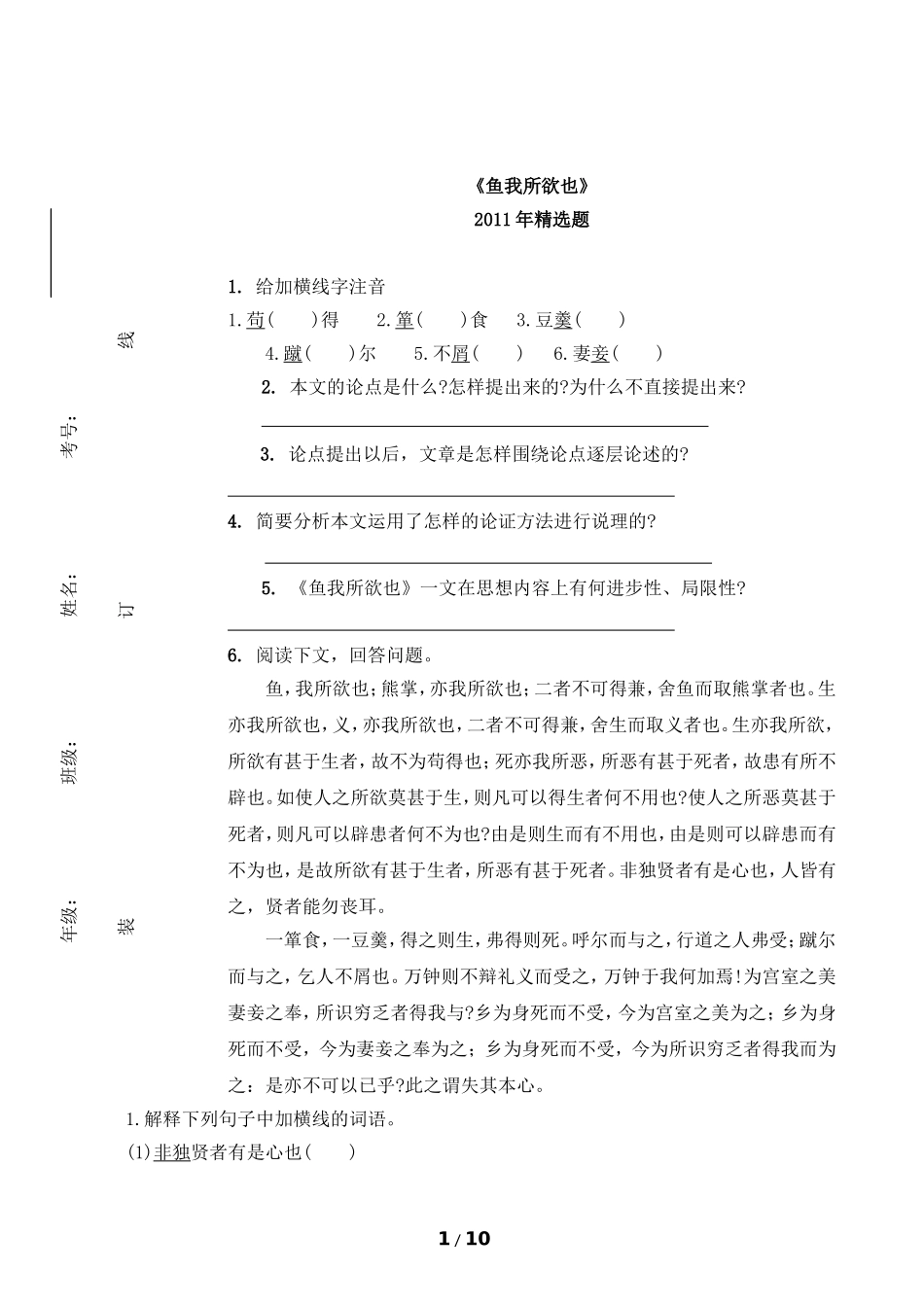 《鱼我所欲也》复习试题_第1页