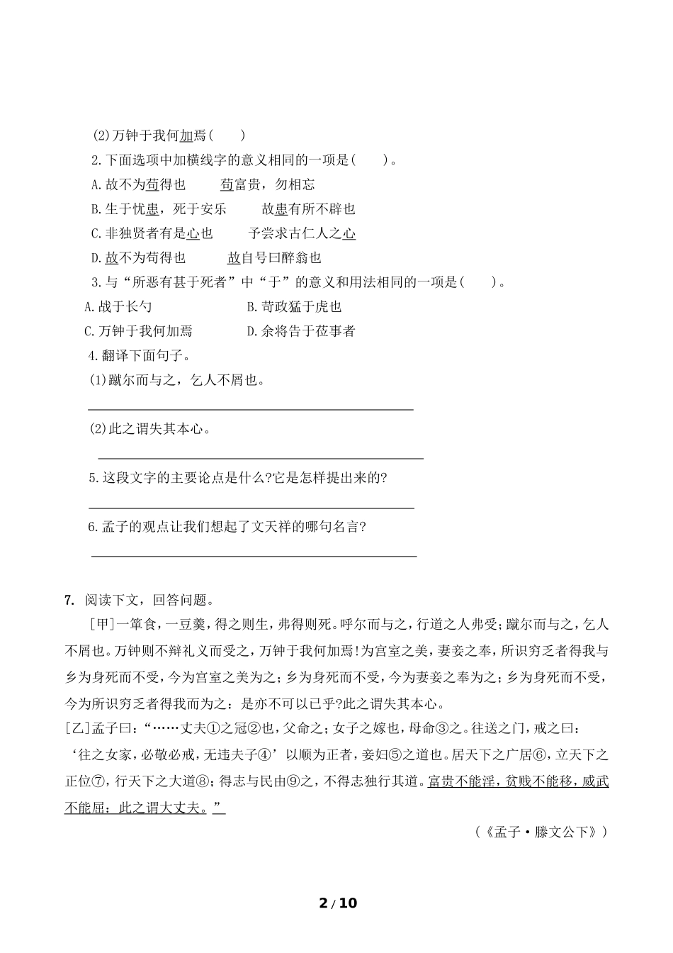 《鱼我所欲也》复习试题_第2页