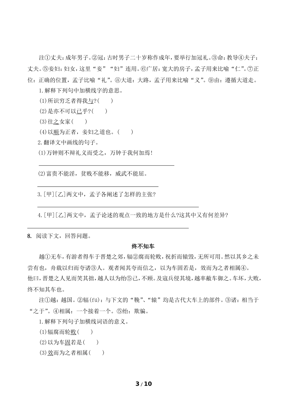 《鱼我所欲也》复习试题_第3页