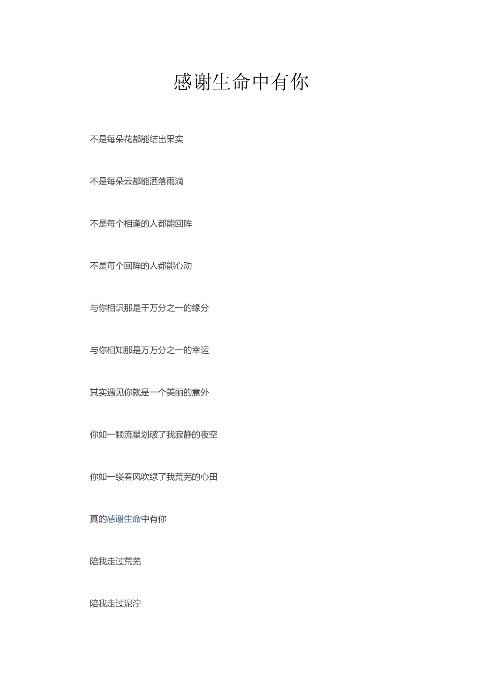 新建感谢生命中有你_第1页