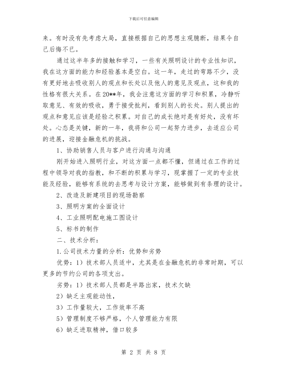 刚进公司年终总结与创业之星候选个人事迹材料2篇汇编_第2页