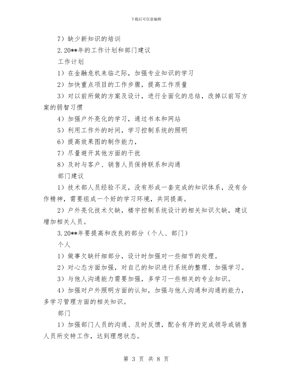刚进公司年终总结与创业之星候选个人事迹材料2篇汇编_第3页
