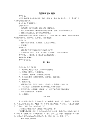 《世说新语》两则教案