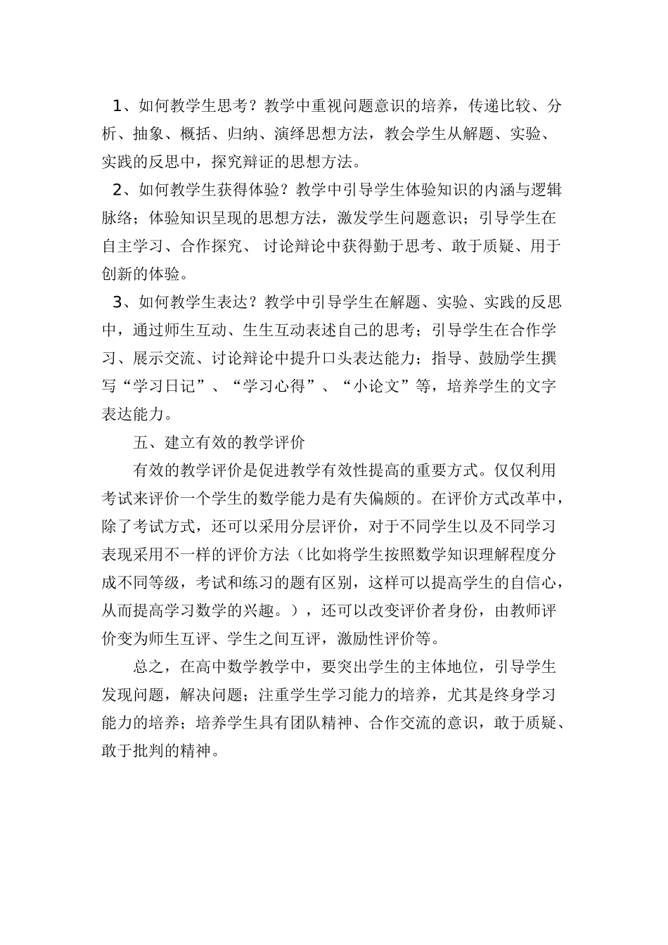 用“三教+高效课堂”培养学生核心数学素养学习心得（学院附中阳梅）_第3页