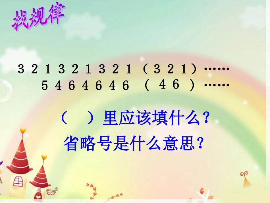 五年级循环小数_第3页