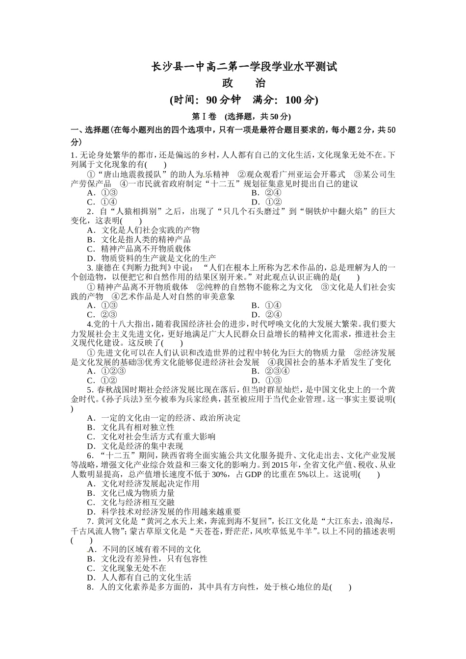 高二政治第一学段学业水平测试_第1页