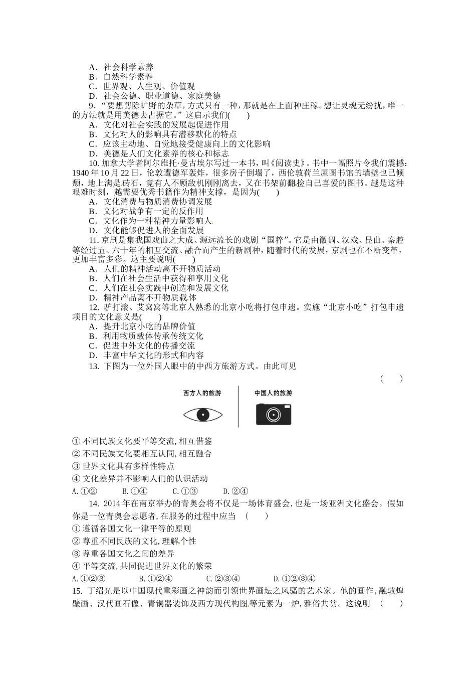 高二政治第一学段学业水平测试_第2页