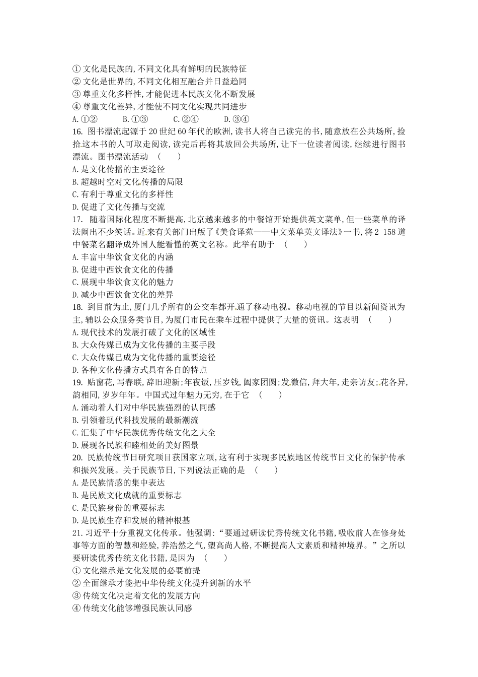 高二政治第一学段学业水平测试_第3页