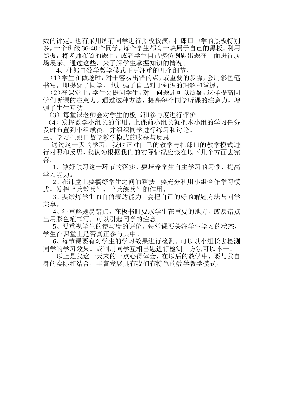 杜郎口学习心得体会_第2页