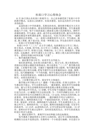 杜郎口学习心得体会