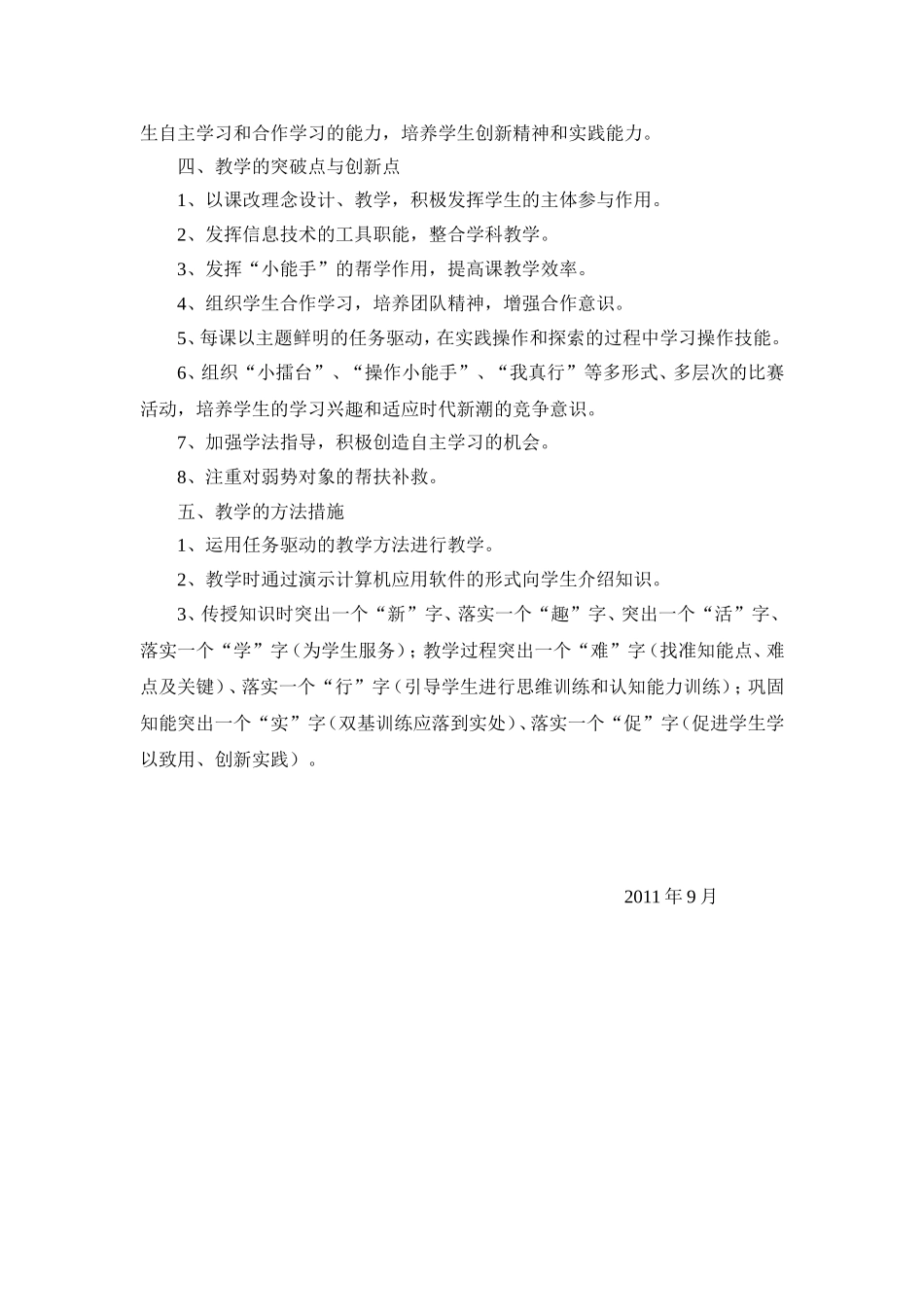 小学信息技术教学计划_第2页