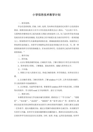 小学信息技术教学计划