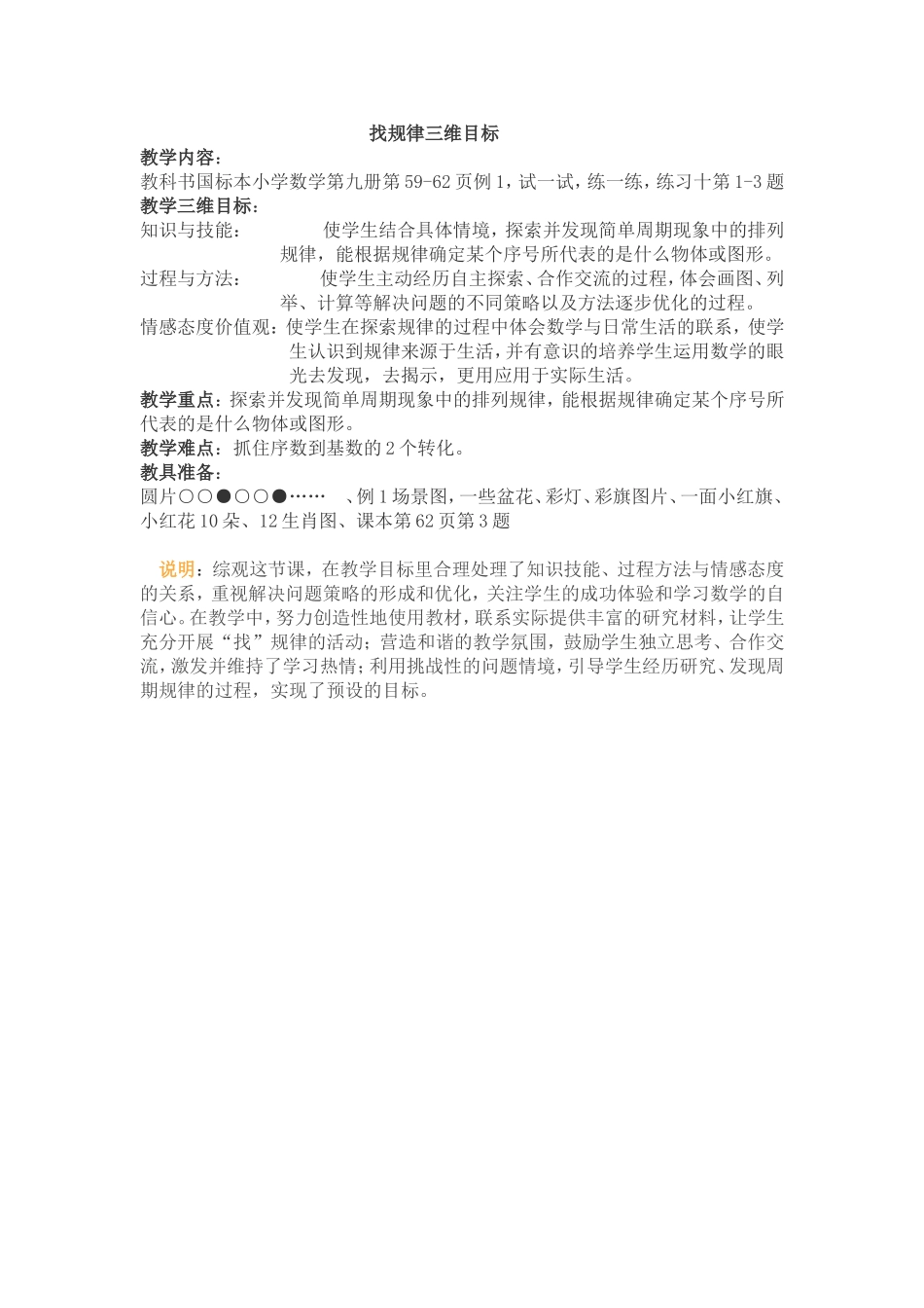 找规律三维目标_第1页