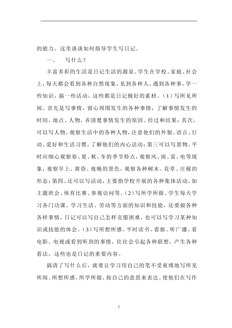 指导学生写日记初探_第2页