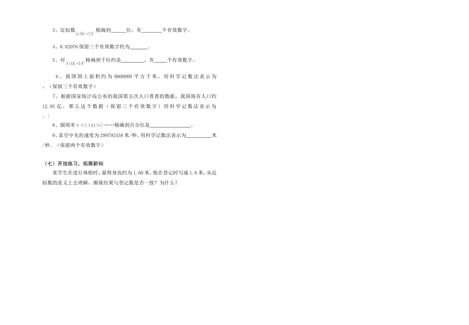 七年级数学上册《近似数》学导练讲义_第2页