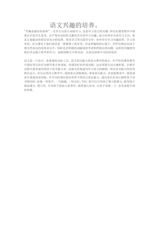 语文兴趣的培养