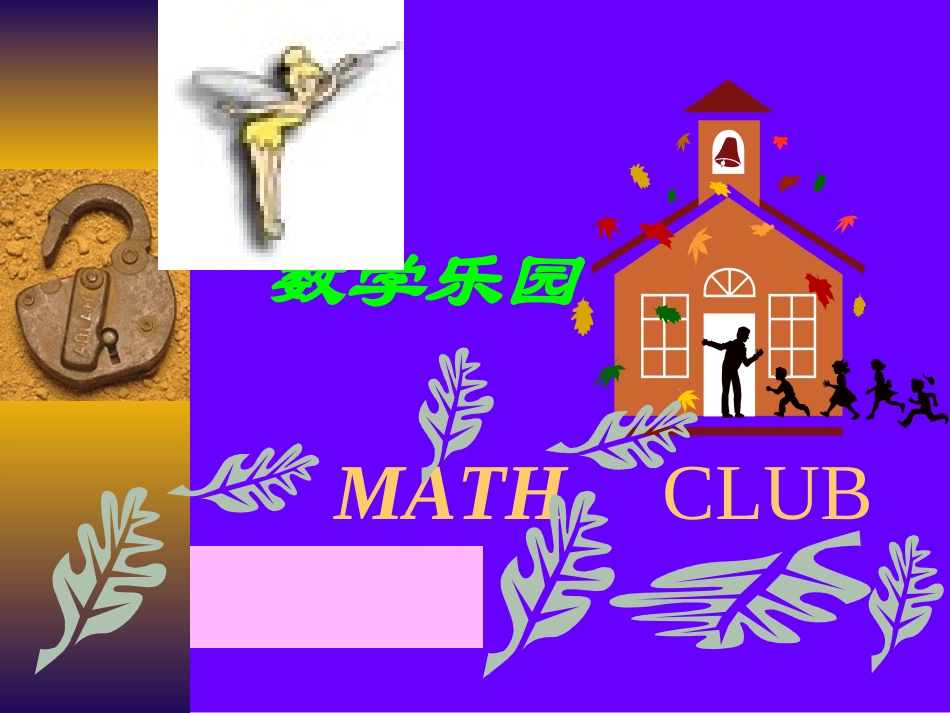 长方形和正方形的认识课件_第2页