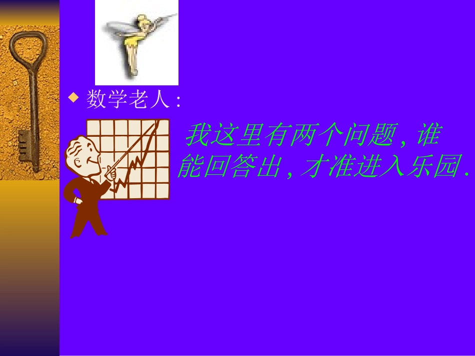 长方形和正方形的认识课件_第3页