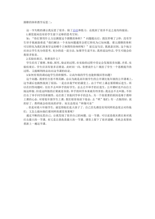 圆锥的体积教学反思二