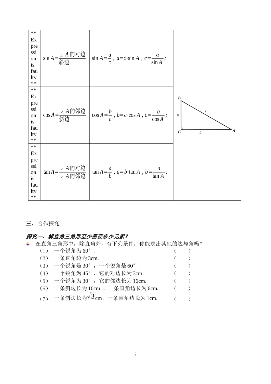 解直角三角形导学案（学生）_第2页