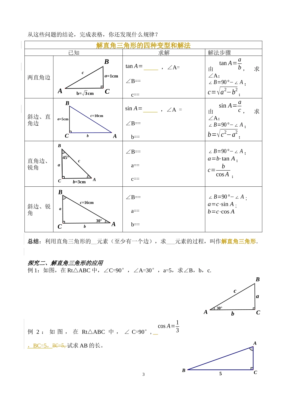 解直角三角形导学案（学生）_第3页