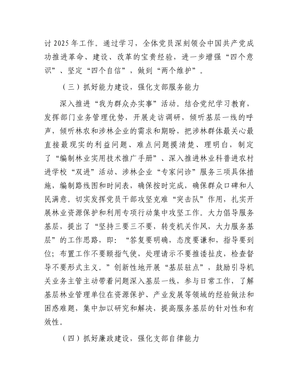 2024年党支部书记抓基层党建工作述职报告_第3页