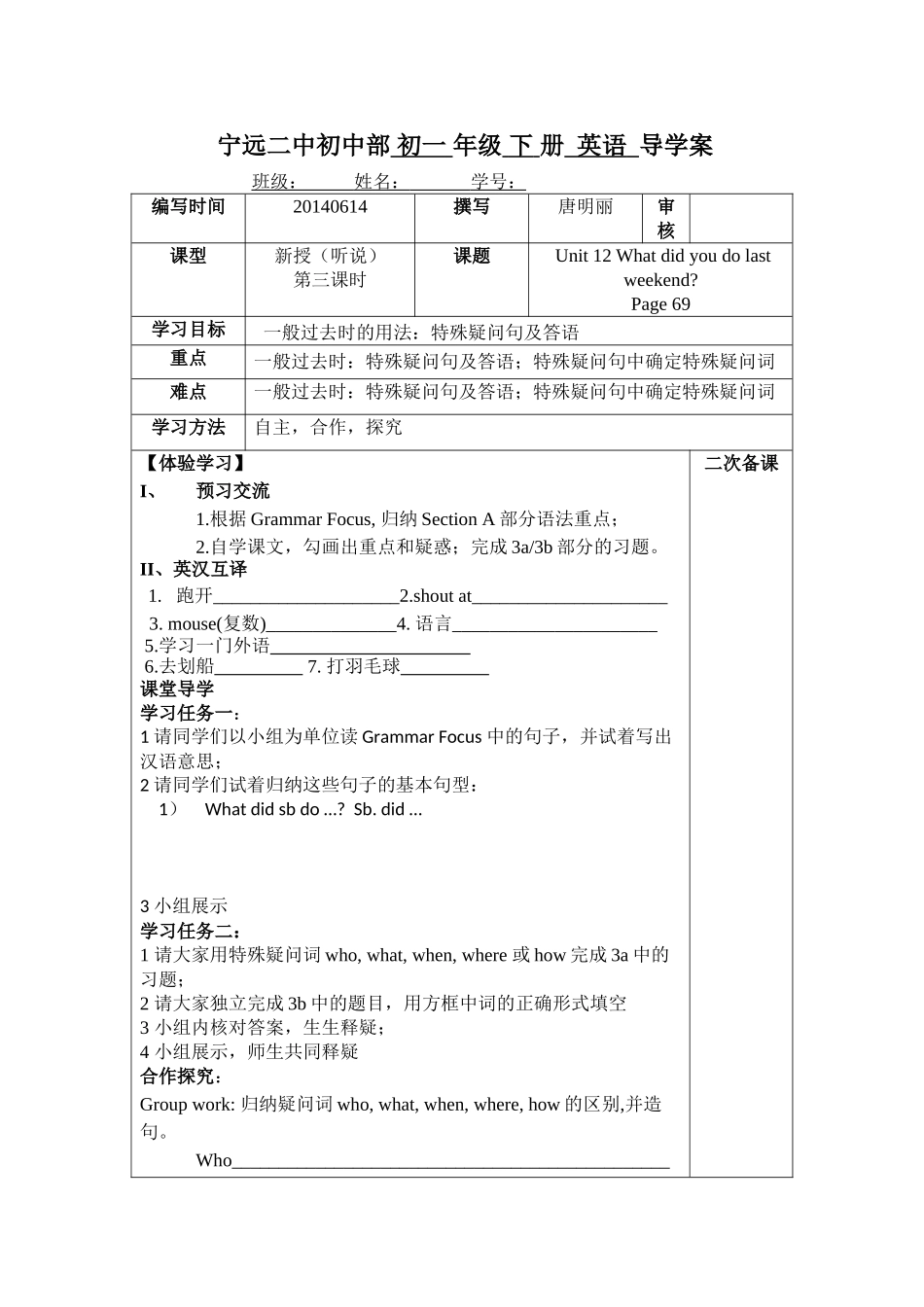 十二单元第三课时_第1页