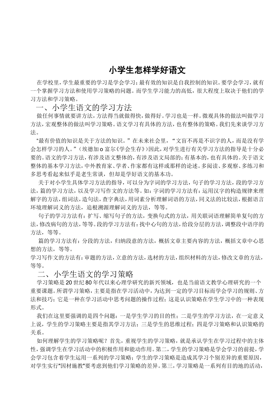 小学生怎样学好语文_第1页