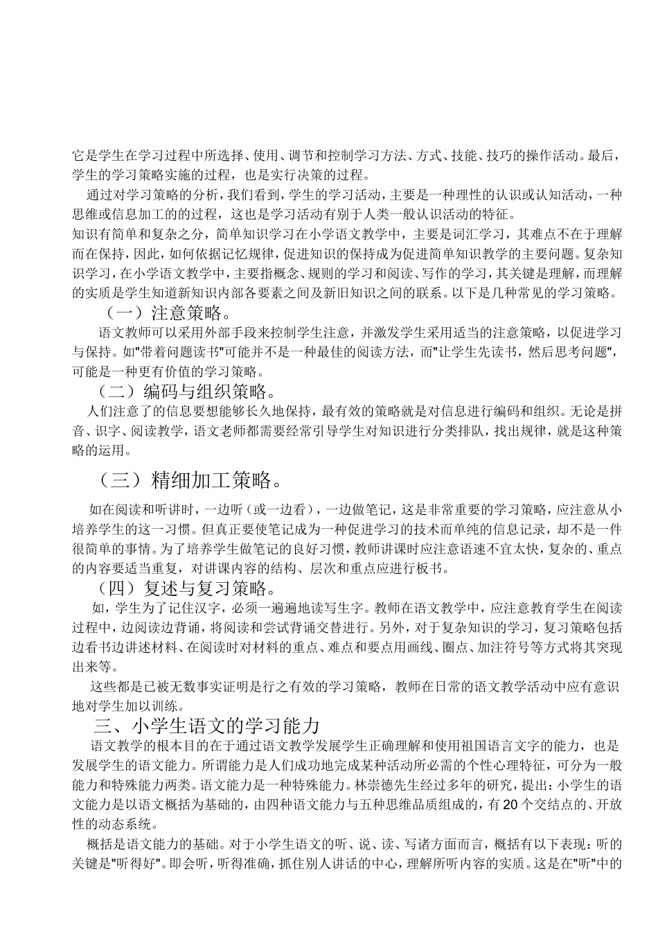 小学生怎样学好语文_第2页